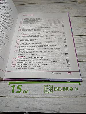 Алгебра 8 класс