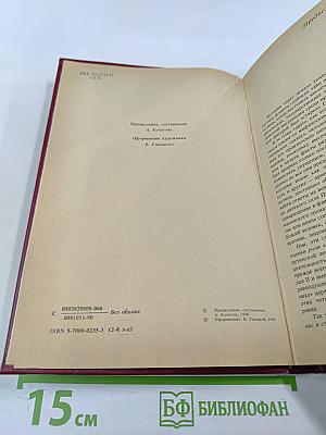 Святой Черт. Тайна Григория Распутина