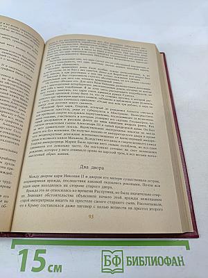 Святой Черт. Тайна Григория Распутина