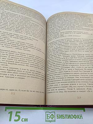 Святой Черт. Тайна Григория Распутина