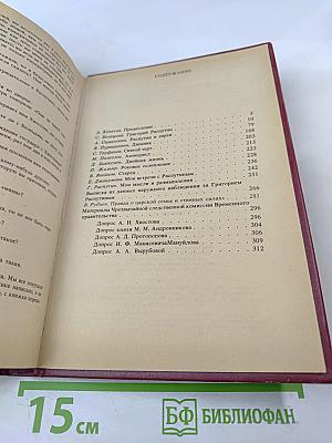 Святой Черт. Тайна Григория Распутина