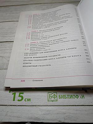 Алгебра 8 класс