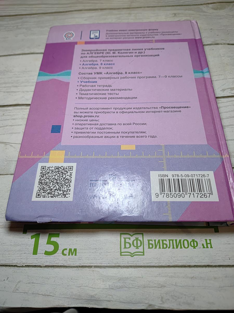 Алгебра 8 класс