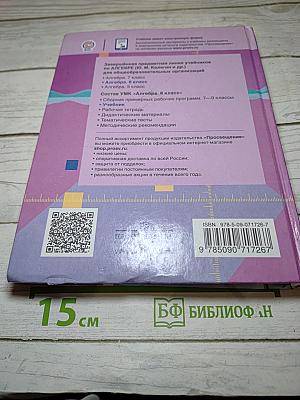 Алгебра 8 класс