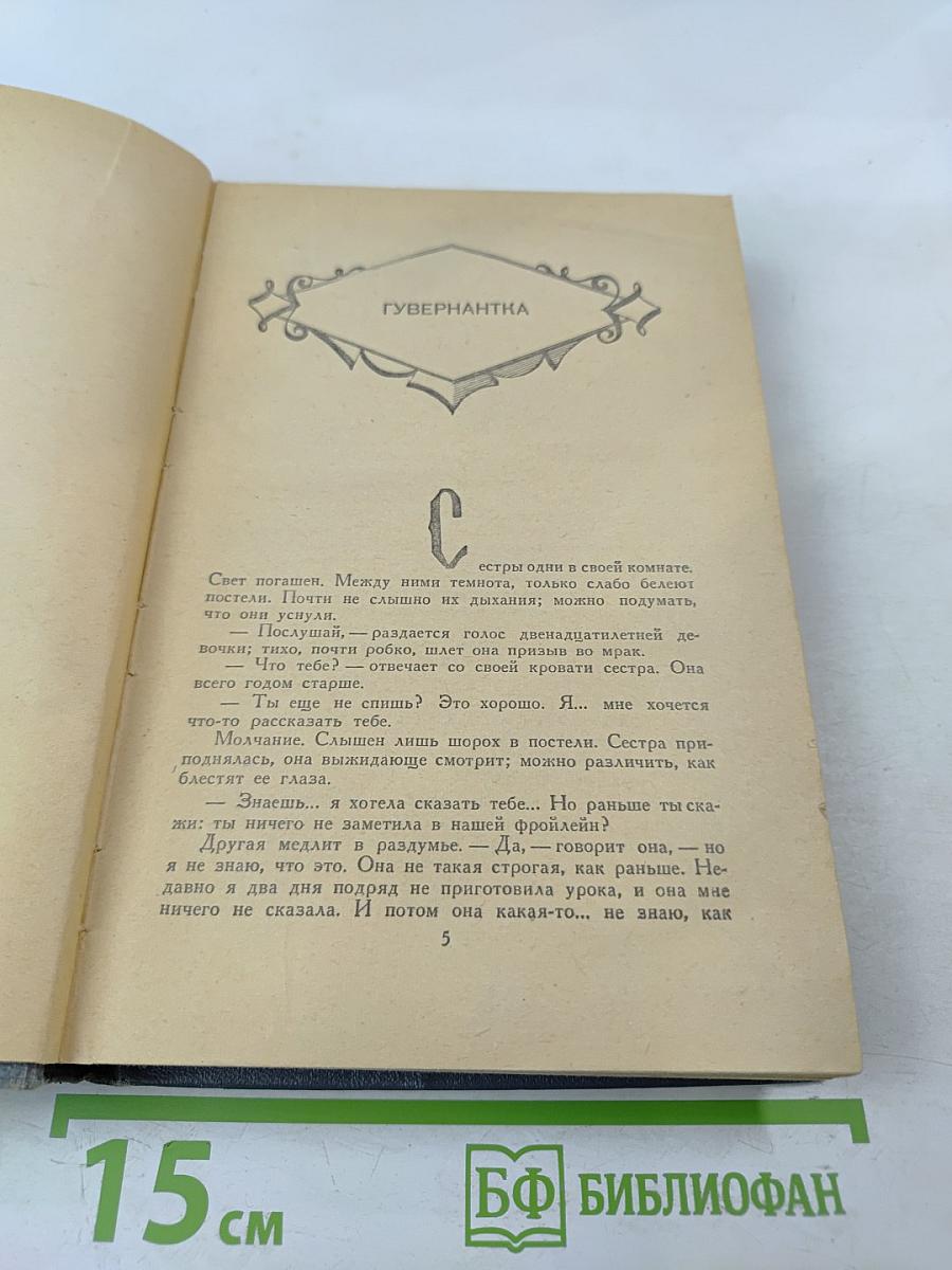 Избранные новеллы