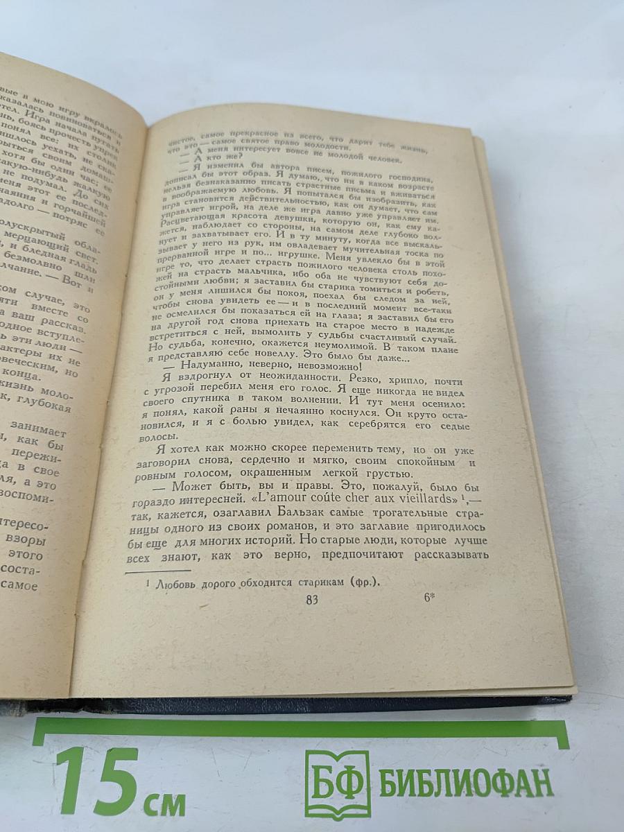 Избранные новеллы