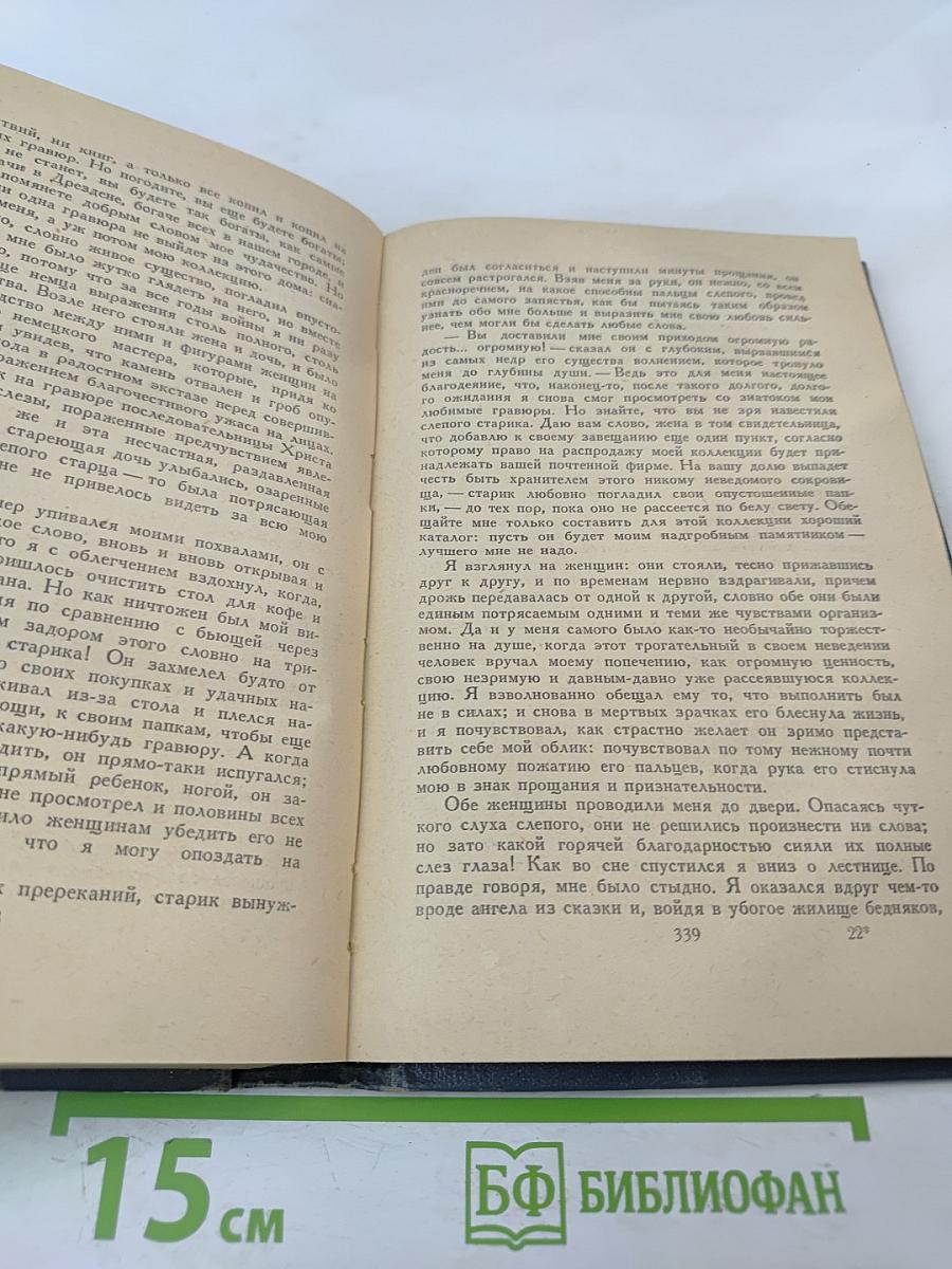 Избранные новеллы