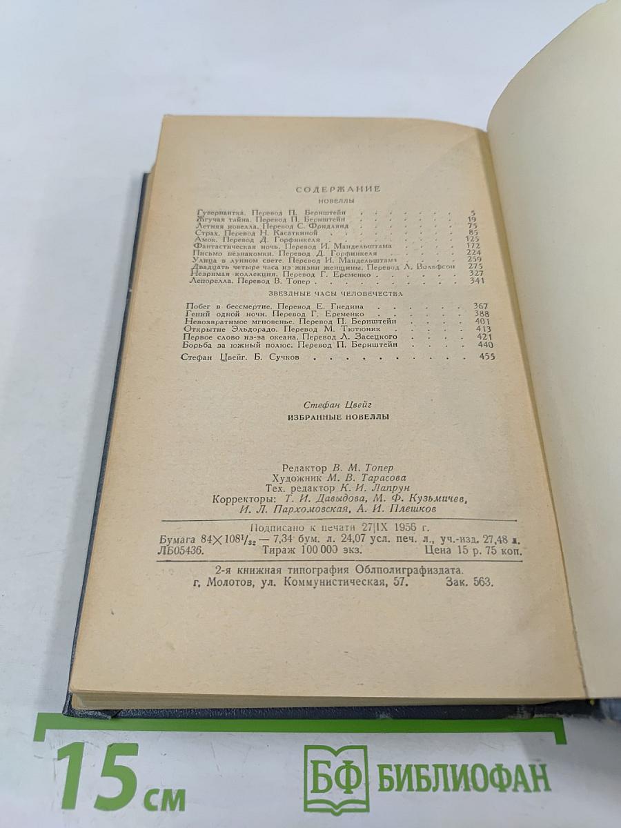 Избранные новеллы