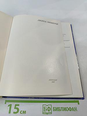 Дворец пионеров. Альбом