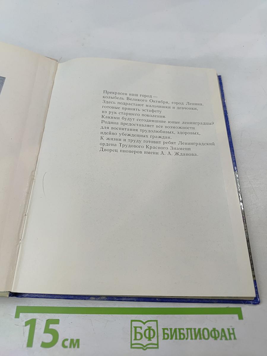 Дворец пионеров. Альбом