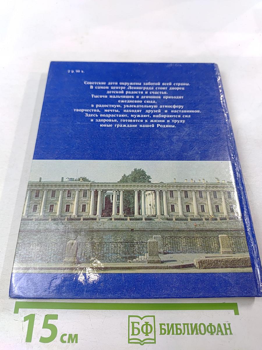 Дворец пионеров. Альбом