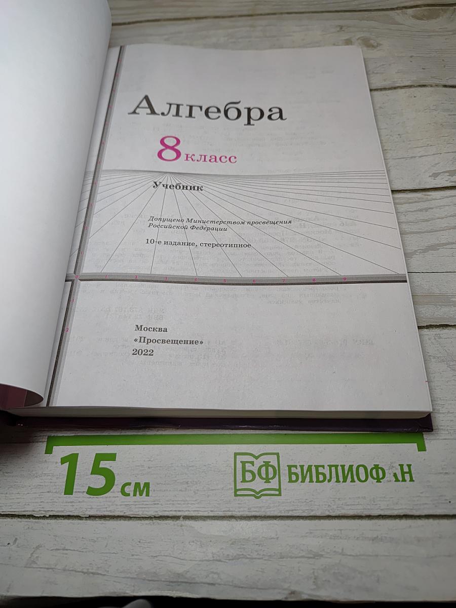 Алгебра 8 класс
