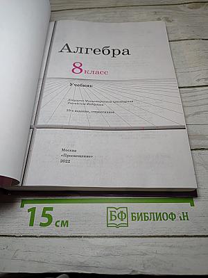 Алгебра 8 класс