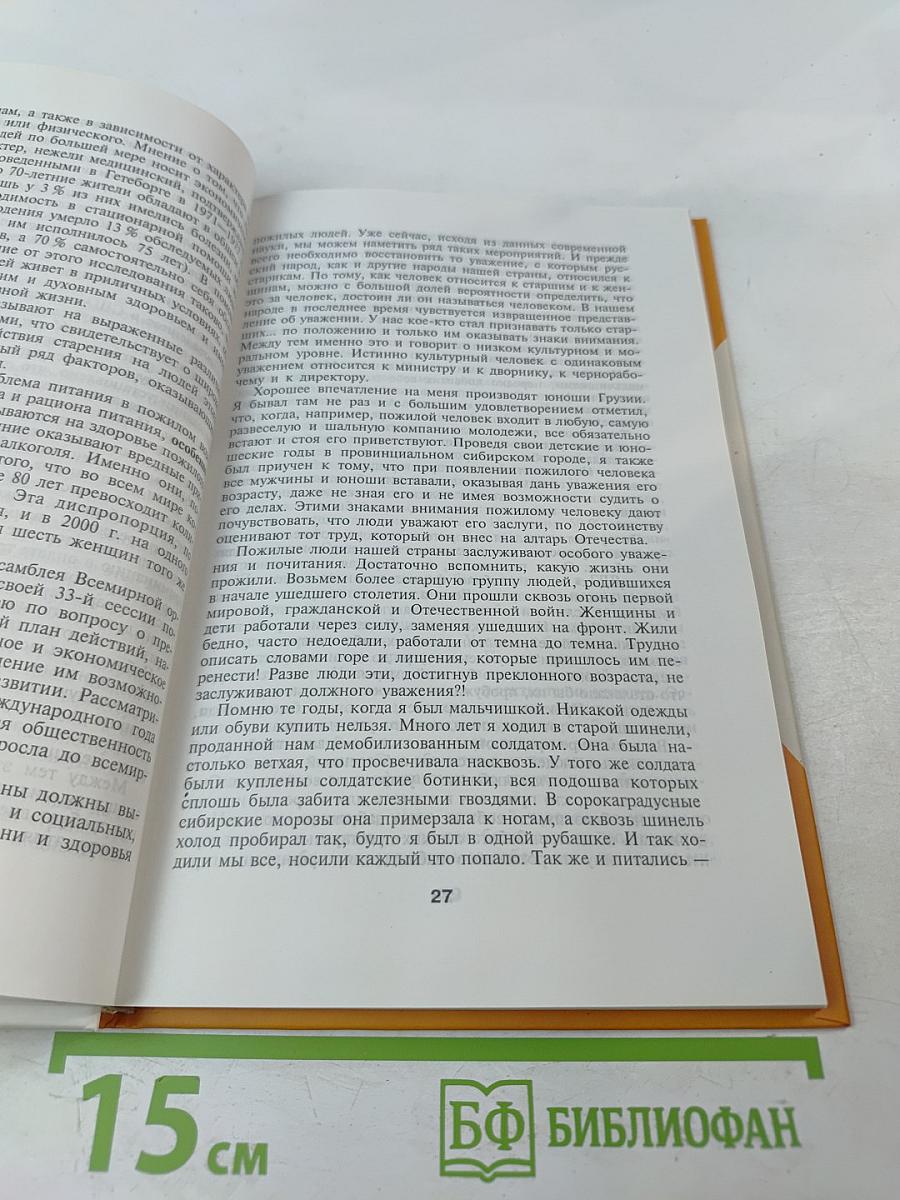 Человеку мало века