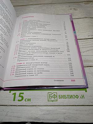 Алгебра 8 класс