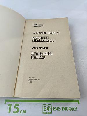 Формула милосердия. Знать свой маневр