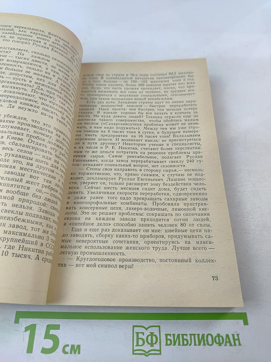 Формула милосердия. Знать свой маневр