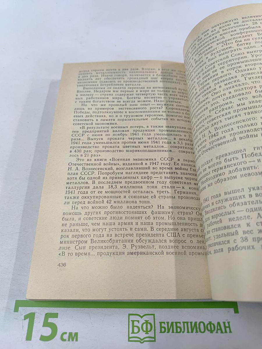 Формула милосердия. Знать свой маневр