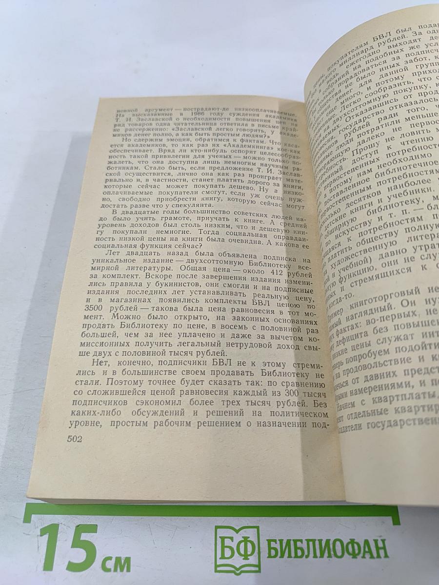 Формула милосердия. Знать свой маневр