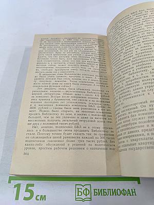 Формула милосердия. Знать свой маневр