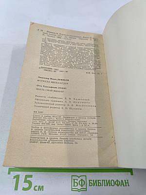 Формула милосердия. Знать свой маневр