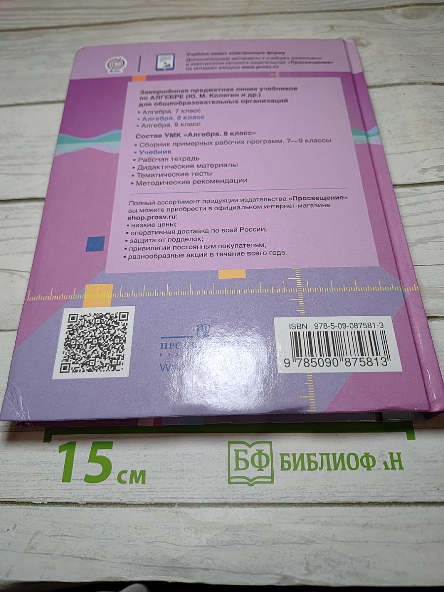 Алгебра 8 класс