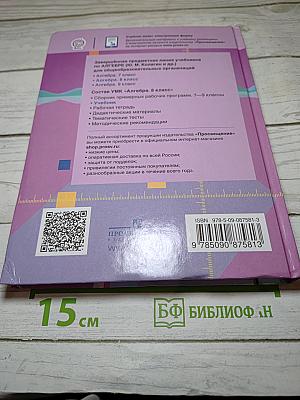 Алгебра 8 класс
