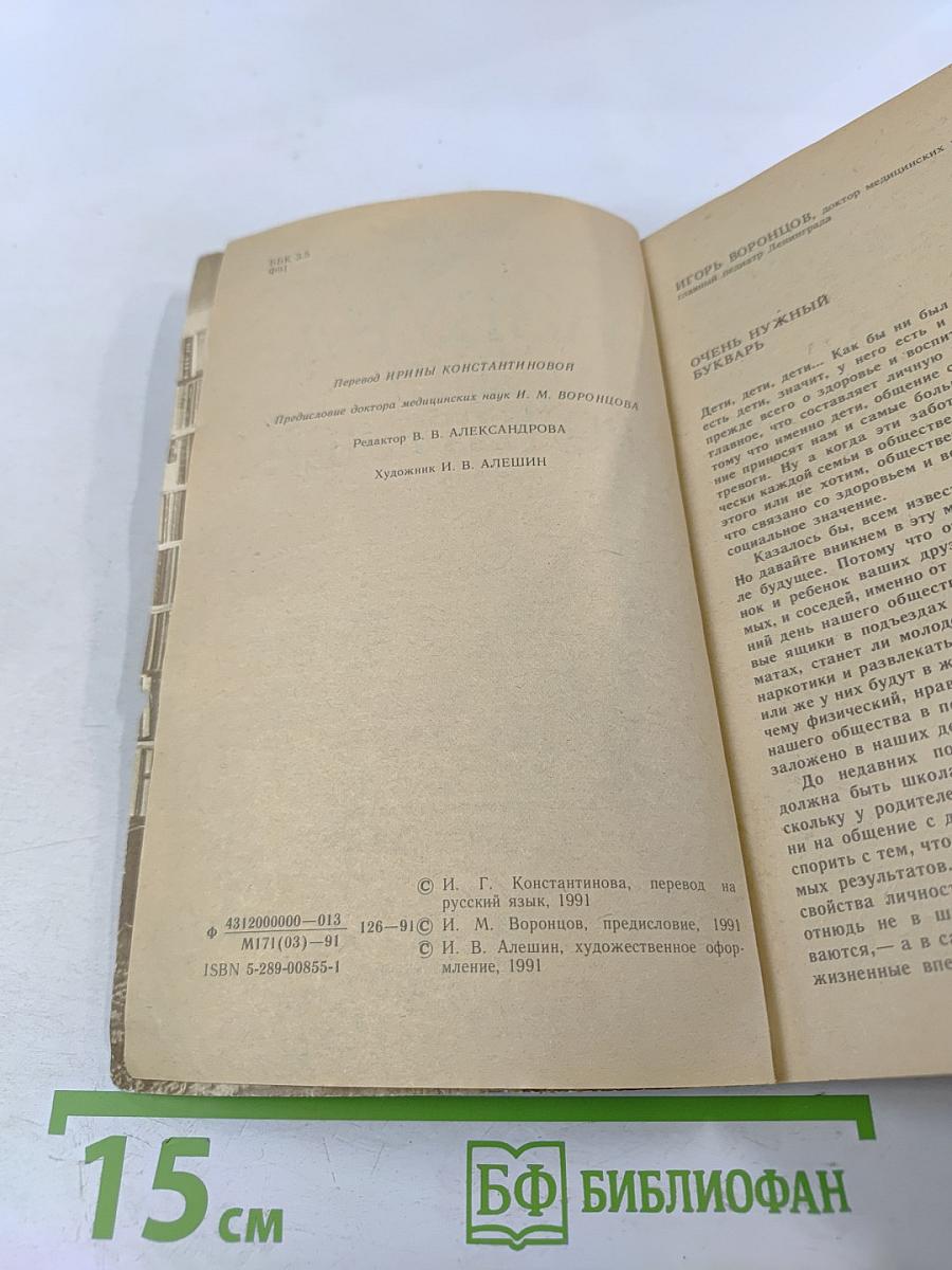 Азбука для родителей