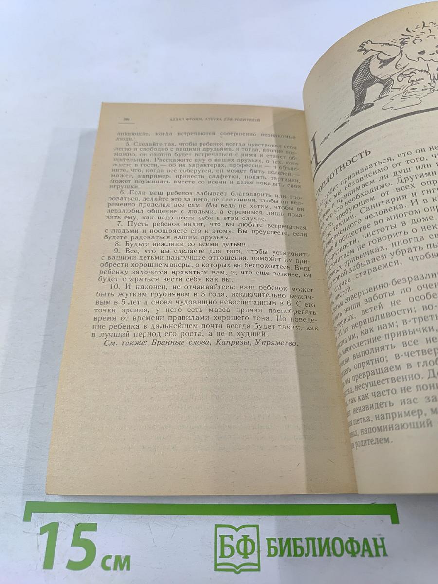 Азбука для родителей