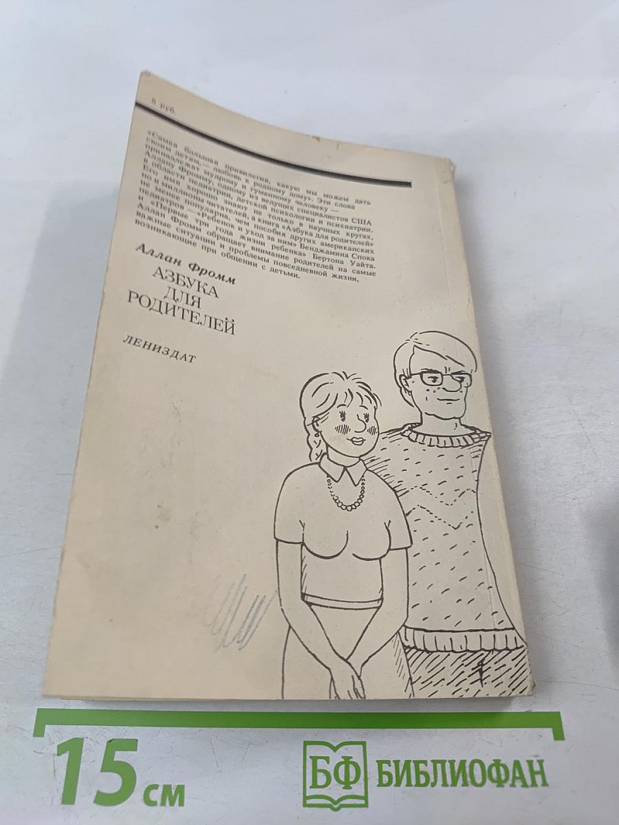 Азбука для родителей