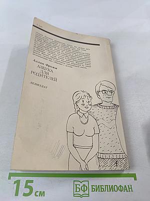 Азбука для родителей