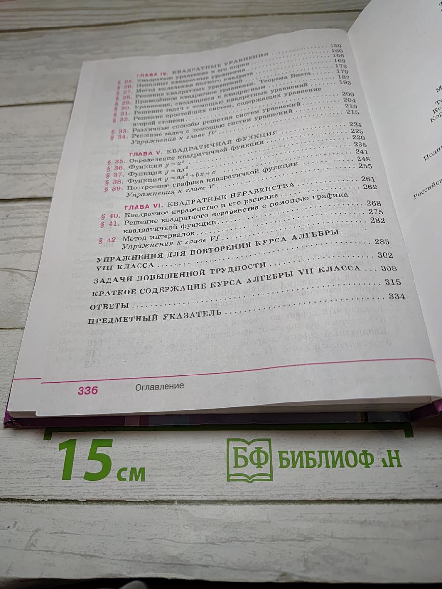 Алгебра 8 класс