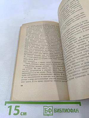 Язвенная болезнь. Книга для пациентов и их близких