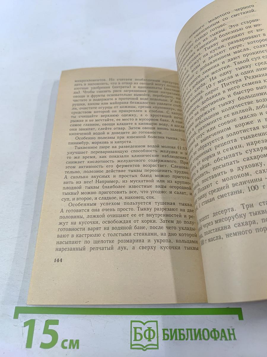 Язвенная болезнь. Книга для пациентов и их близких