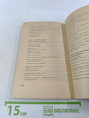 Язвенная болезнь. Книга для пациентов и их близких