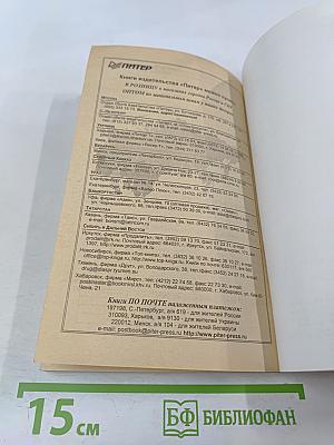 Язвенная болезнь. Книга для пациентов и их близких