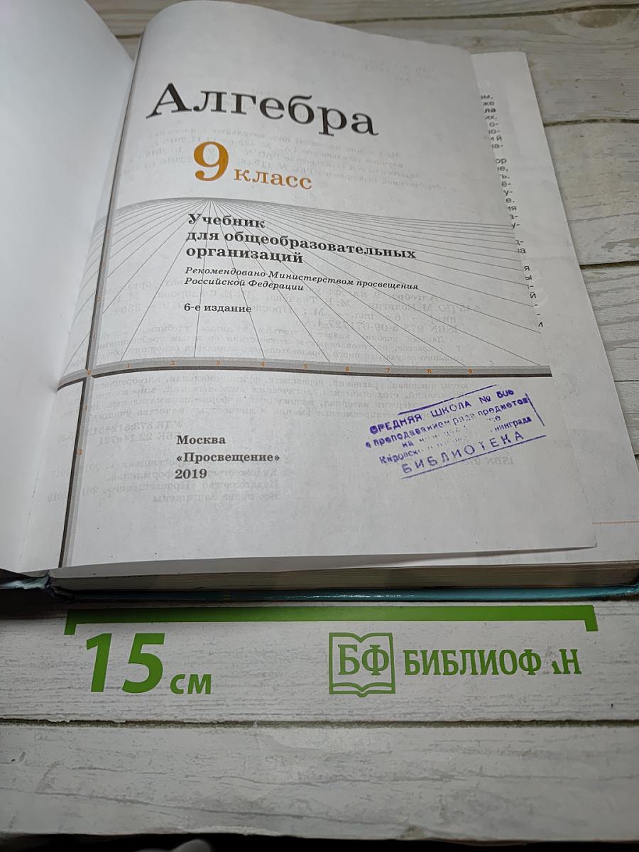 Алгебра 9 класс