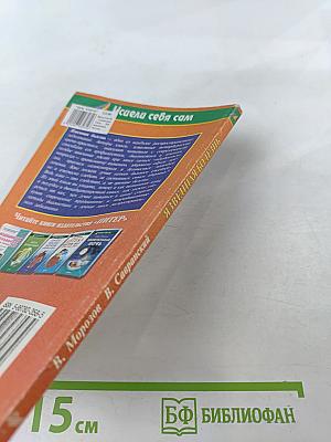 Язвенная болезнь. Книга для пациентов и их близких