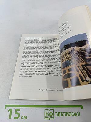 Петродворец. Большой дворец