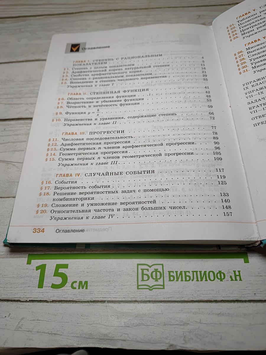 Алгебра 9 класс