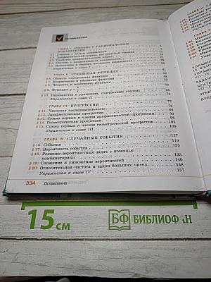 Алгебра 9 класс