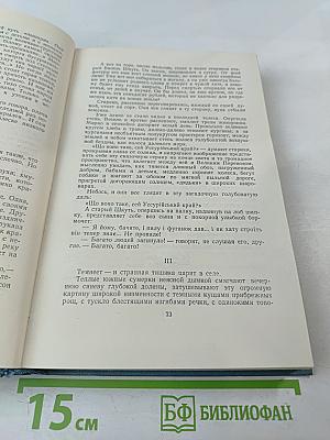 Собрание сочинений в пяти томах. Том первый