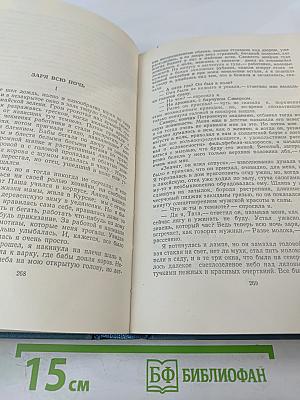 Собрание сочинений в пяти томах. Том первый