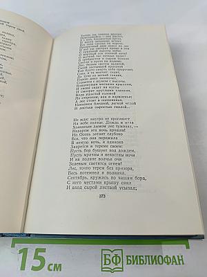 Собрание сочинений в пяти томах. Том первый