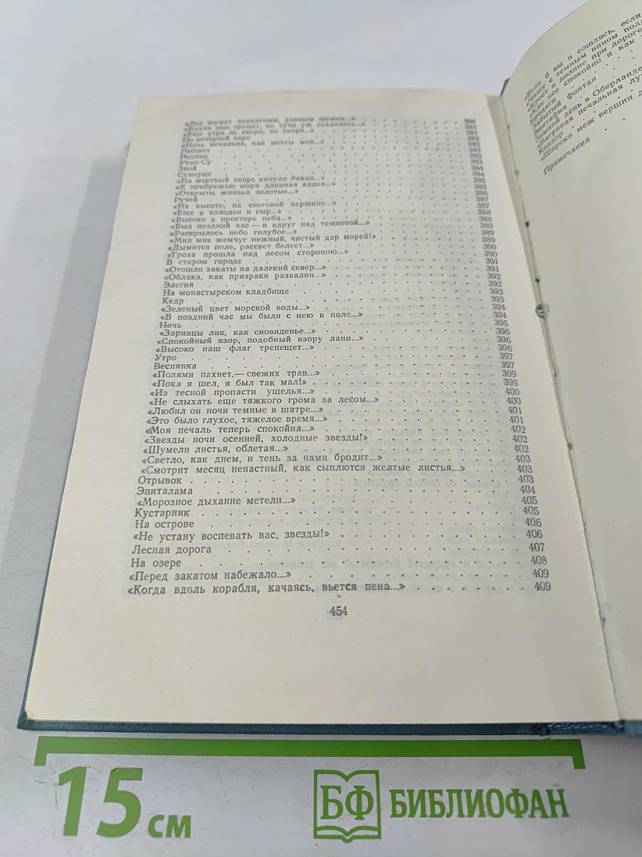 Собрание сочинений в пяти томах. Том первый