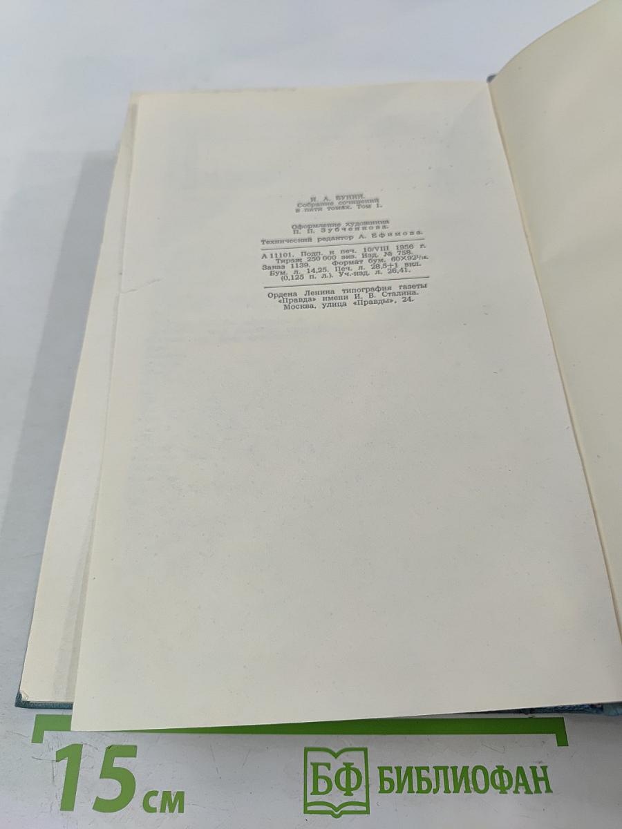 Собрание сочинений в пяти томах. Том первый