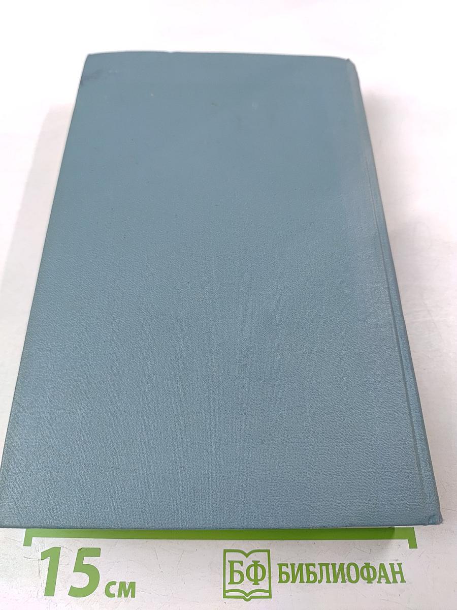 Собрание сочинений в пяти томах. Том первый