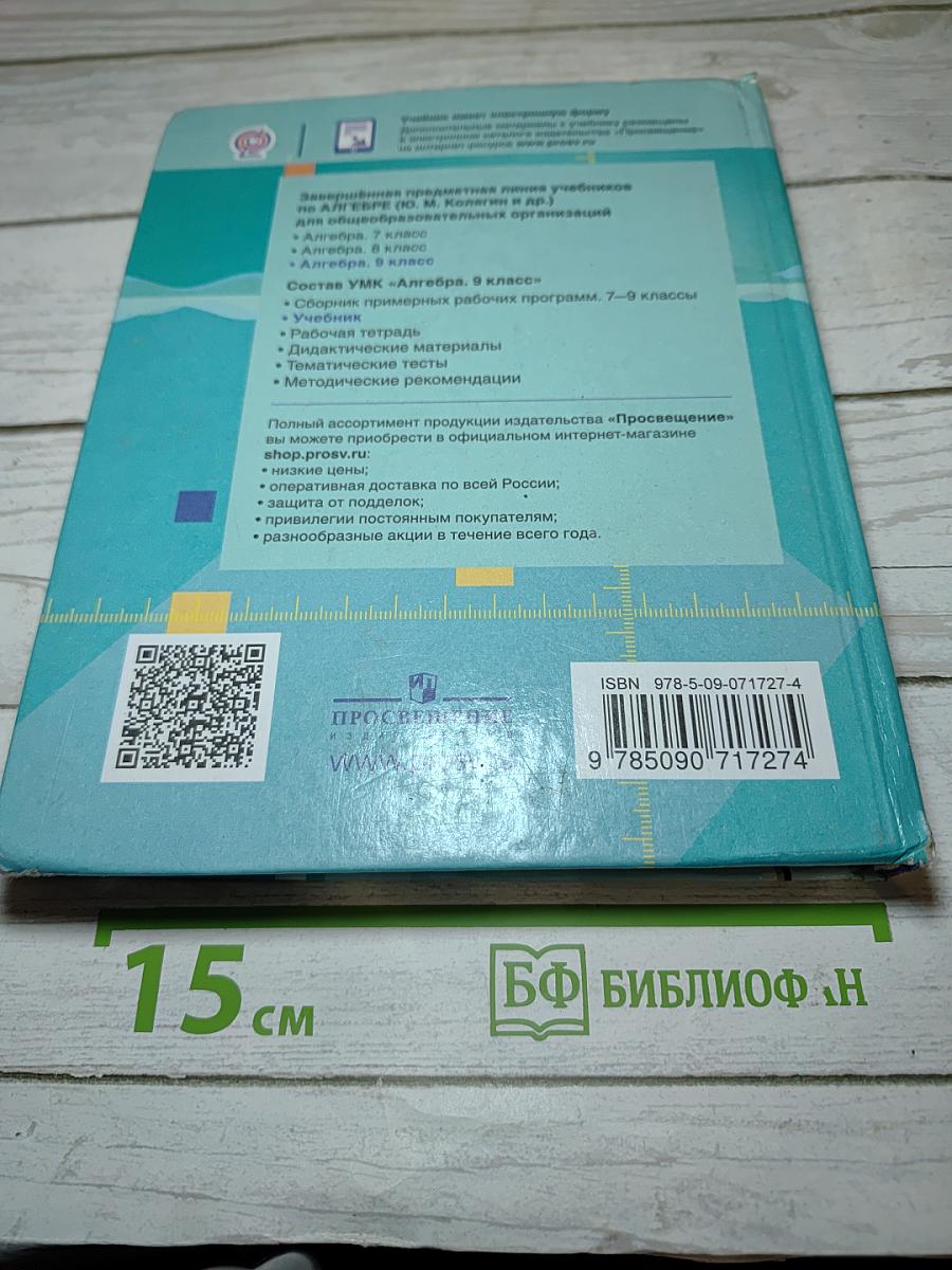 Алгебра 9 класс