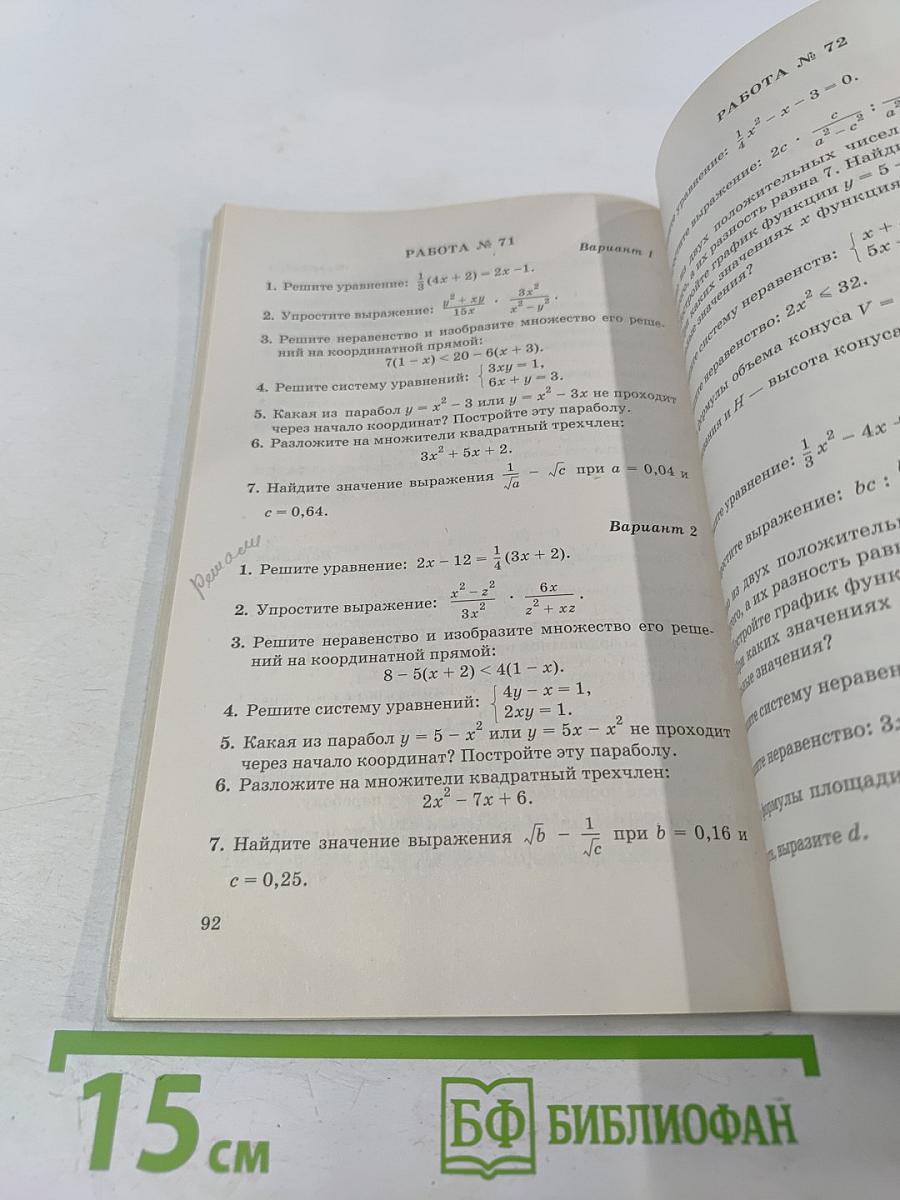 Алгебра. Сборник заданий для проведения письменного экзамена по алгебре за курс основной школы 9 класс