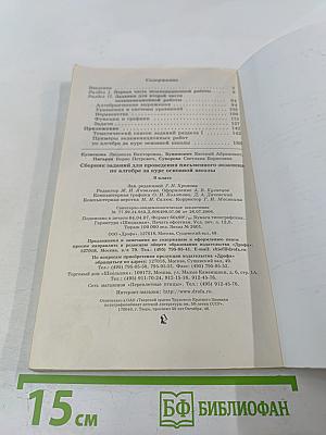 Алгебра. Сборник заданий для проведения письменного экзамена по алгебре за курс основной школы 9 класс